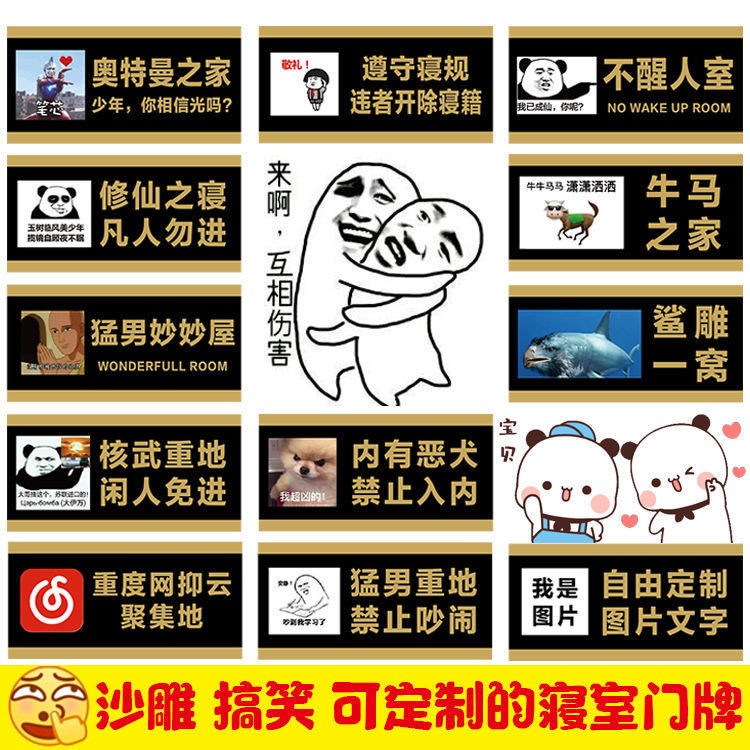 搞笑寝室门牌定制搞怪恶搞宿舍门牌汤臣一品不醒人室牛马之家标牌全员
