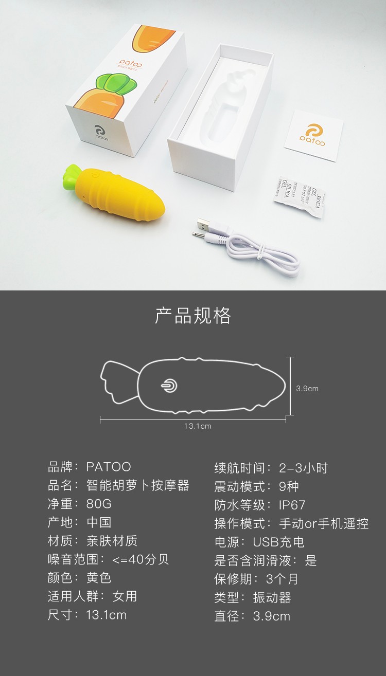 patoo迷你胡萝卜震动棒强震按摩手机app远程遥控跳弹女用自慰器夫妻