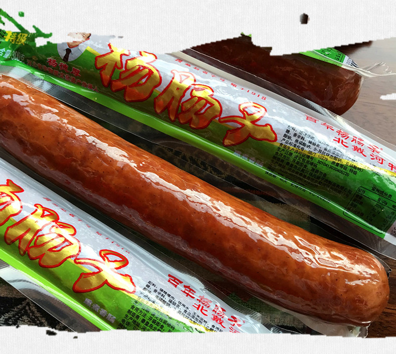 秦皇岛北戴河特产杨长子百年羊杨肠子猪肉火腿肠熏煮香肠即食烤肠 三