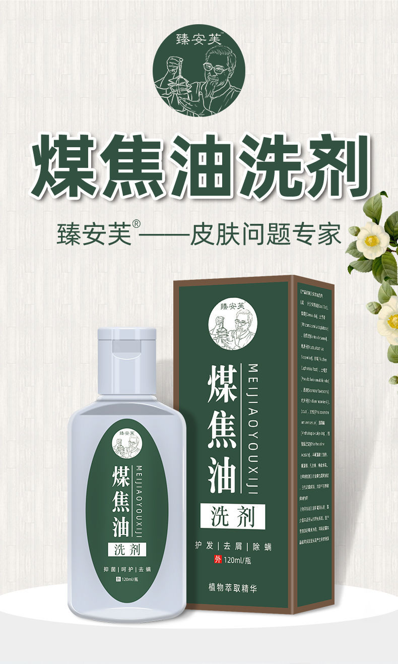 煤焦油洗剂洗发水大块头皮止痒去屑控油除螨脂溢性疙瘩液露 煤焦油