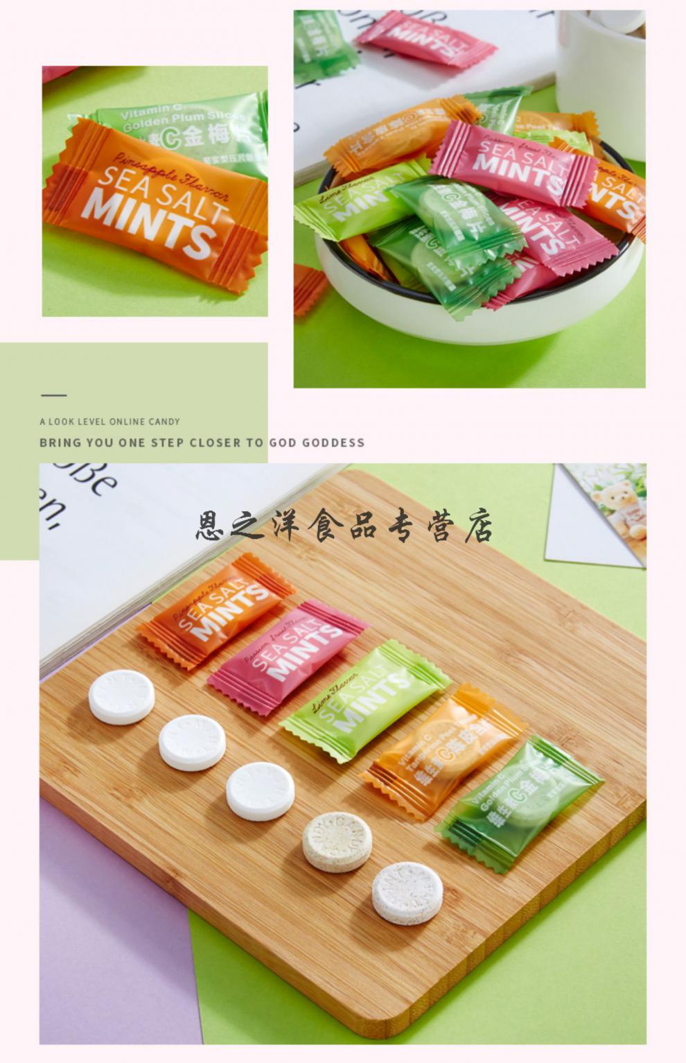 seasaltmints百香果糖果薄荷味网红维c陈皮金梅片散装混合 维c金梅味