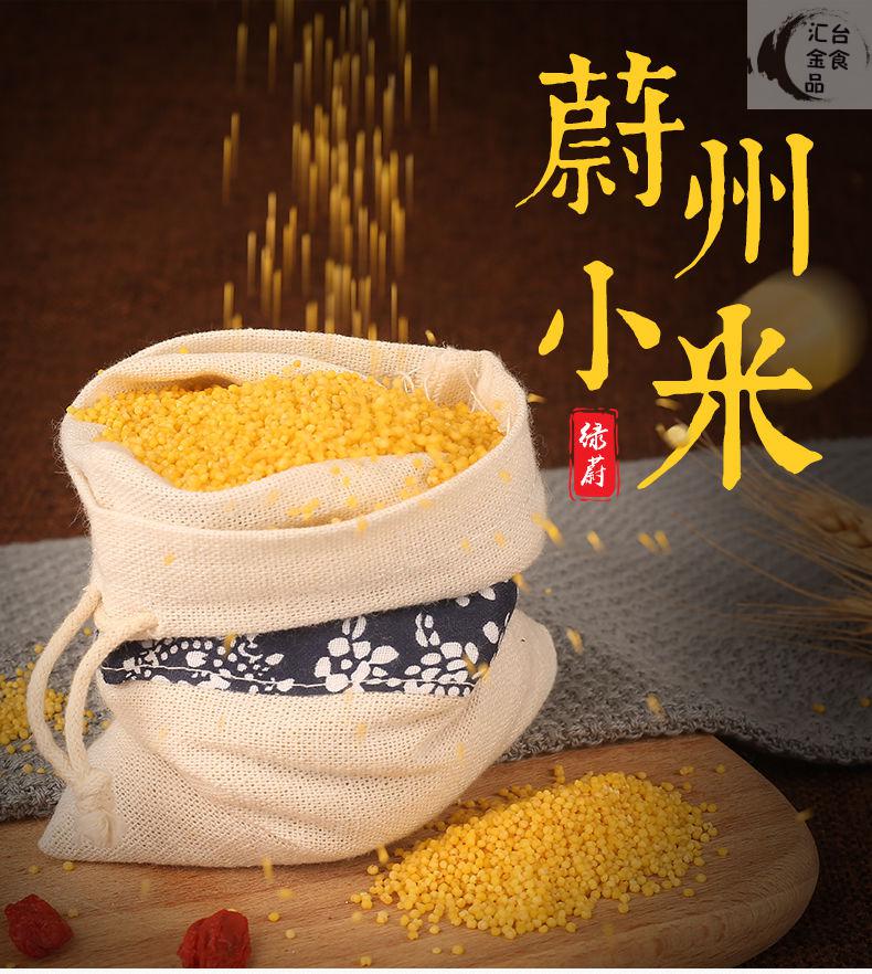 绿蔚新米小米小黄米蔚州贡米蔚县月子米米小米900g