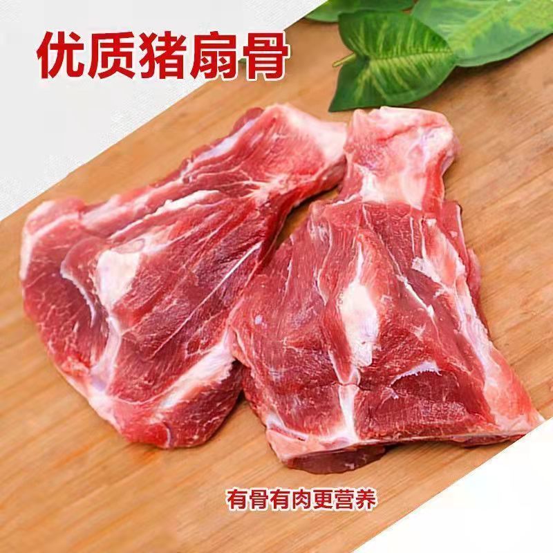 4斤新鲜扇子骨猪扇骨国产猪板骨带肉掀肩胛骨有骨有肉烧烤臻鲜蓓2斤