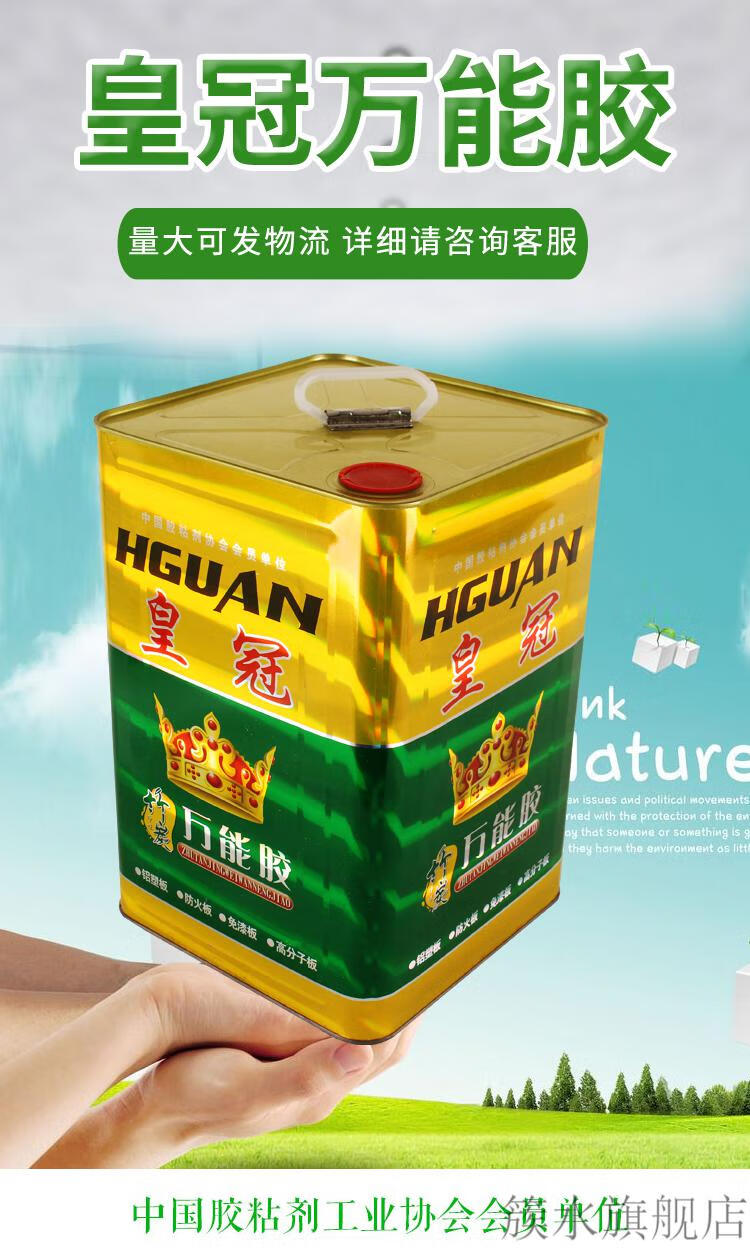 环保万能胶胶环保强力胶粘得牢喷绘布地板革草坪皮革地毯木板专用大桶