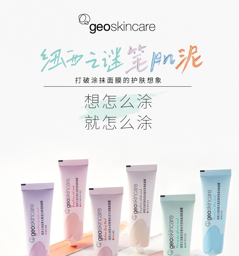 纽西之谜geoskincare笔肌泥深层清洁涂抹面膜补水保湿舒缓修护去角质