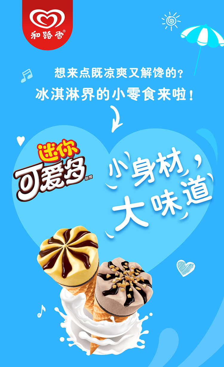 和路雪迷你可爱多10只小蛋筒网红冰激凌冰糕雪糕冰淇淋6盒香草巧克力