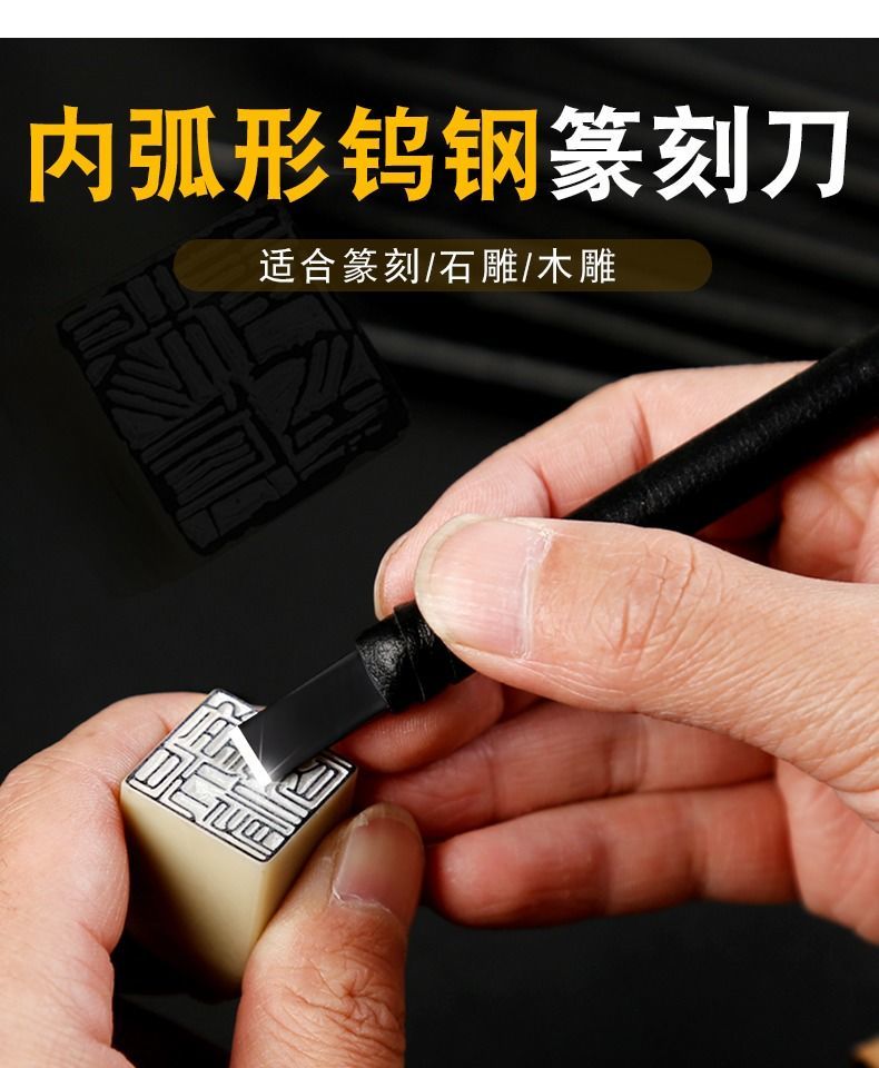篆刻工具套装初学者钨钢篆刻刀手工雕刻刀石刻木刻刀印章雕刻工具sky
