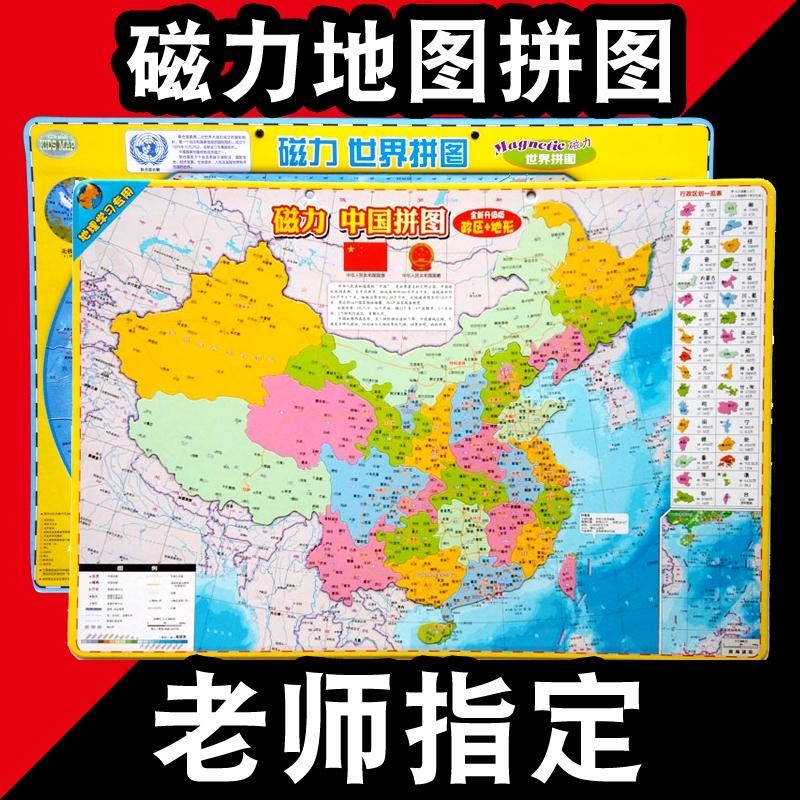 生34行省份行政区划版图磁性新 新版磁性加厚小号中国地图约29*21cm