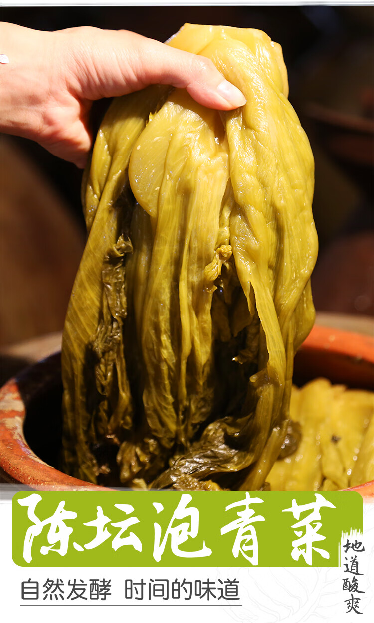 四川老坛酸菜鱼酸菜正宗四川农家自制泡菜400g*5袋泡青菜 泡青菜*5袋