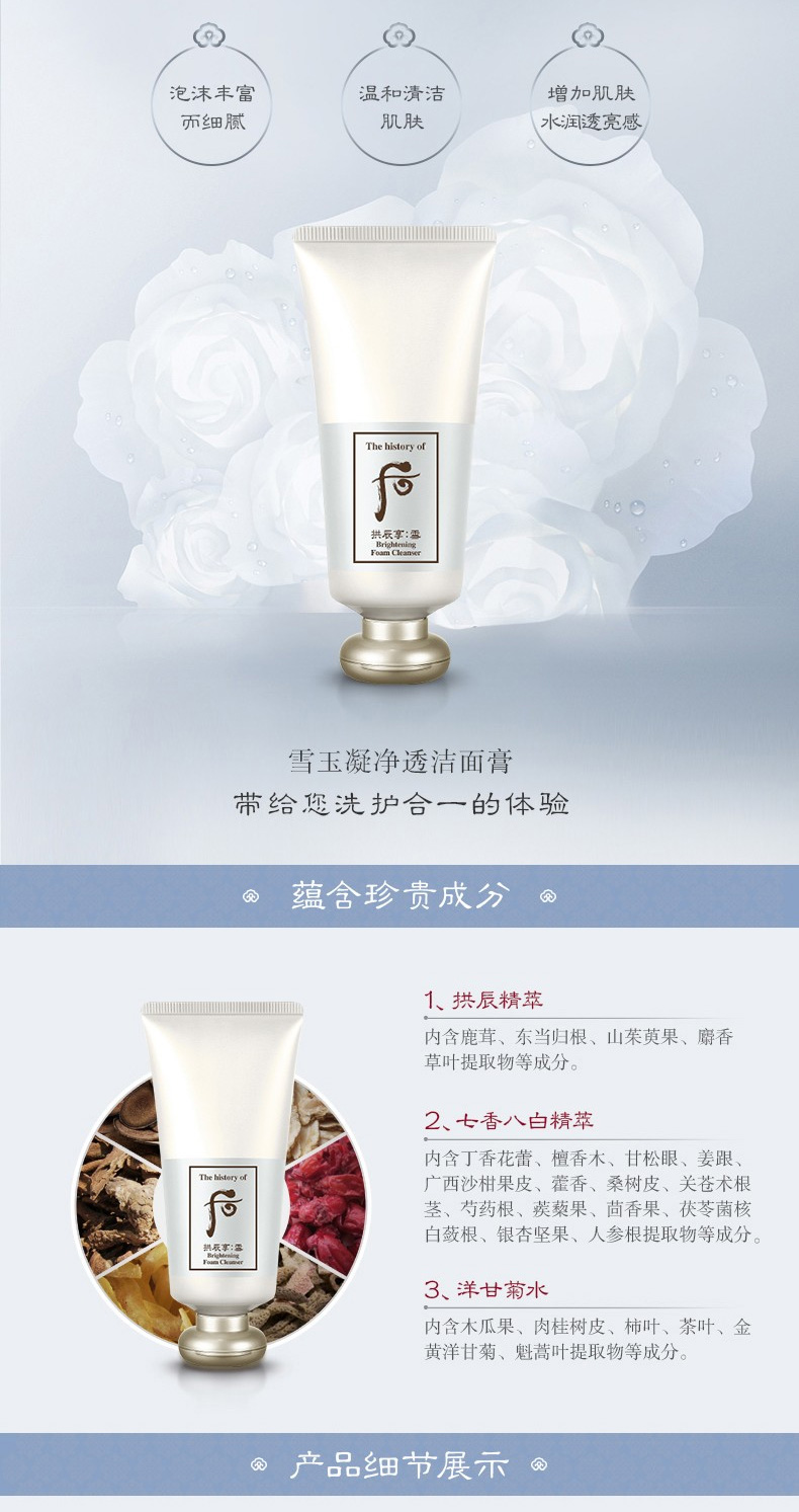 后（The history of Whoo） 后洗面奶泡沫洁面乳男女水妍拱辰享津率享天气丹氨基酸洁颜膏 后男士洗面奶180ml