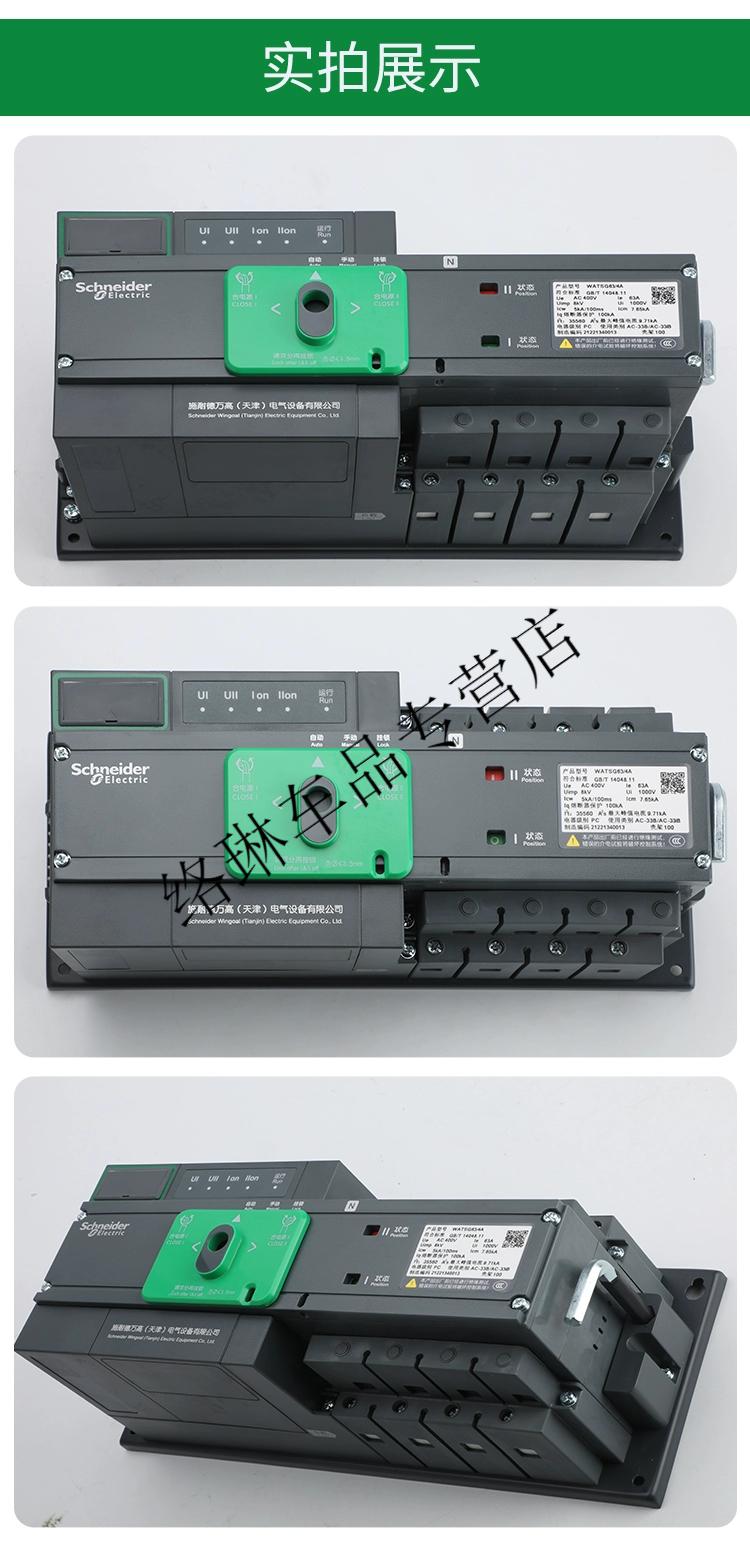 施耐德万高双电源自动转换开关watsg 4p32/63/100/160/250/400/a定制