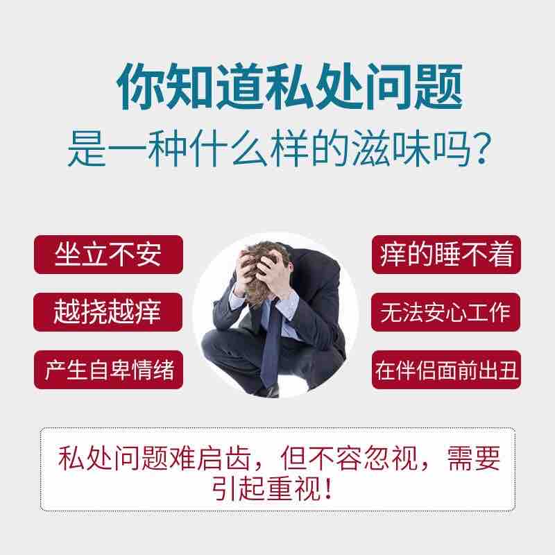 喷剂男私处护理去异味止痒清洁瘙痒肛痒舒喷剂【图片