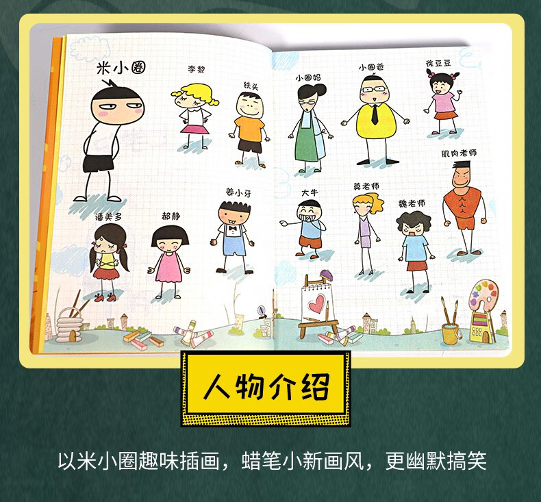 店长推荐米小圈上学记米小圈上学记一二三四年级小学生启蒙早教漫画