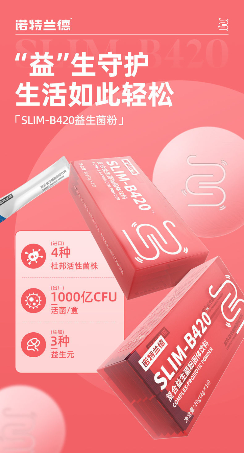 诺特兰德品牌授权店诺特兰德slimb420复合益生菌粉10条盒到手7盒复合b
