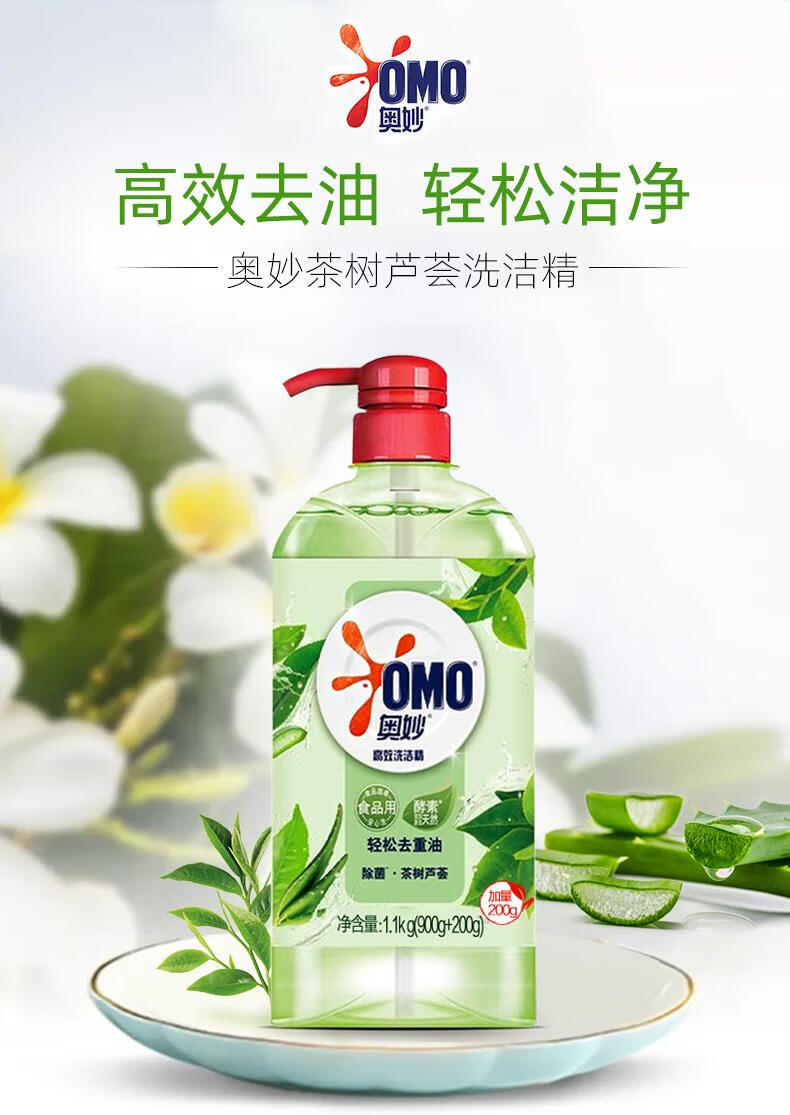 官方旗舰奥妙餐具洗洁精茶树芦荟清爽去异味11kg4瓶洗洁精可洗蔬果