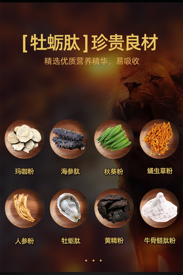 吉林敖东 黄精海参牡蛎肽片 可补配男性肾黄金牡蛎玛咖压片糖果 黄精