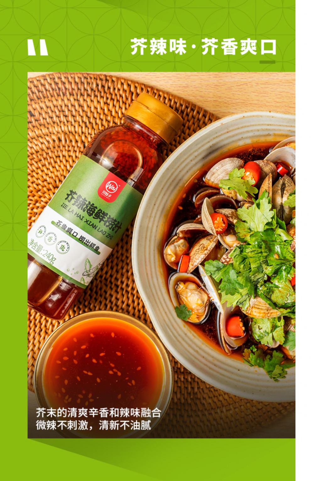 川娃子劲辣海鲜捞汁240g饺子蘸料凉菜凉拌汁家用调料时蔬酱汁【图片