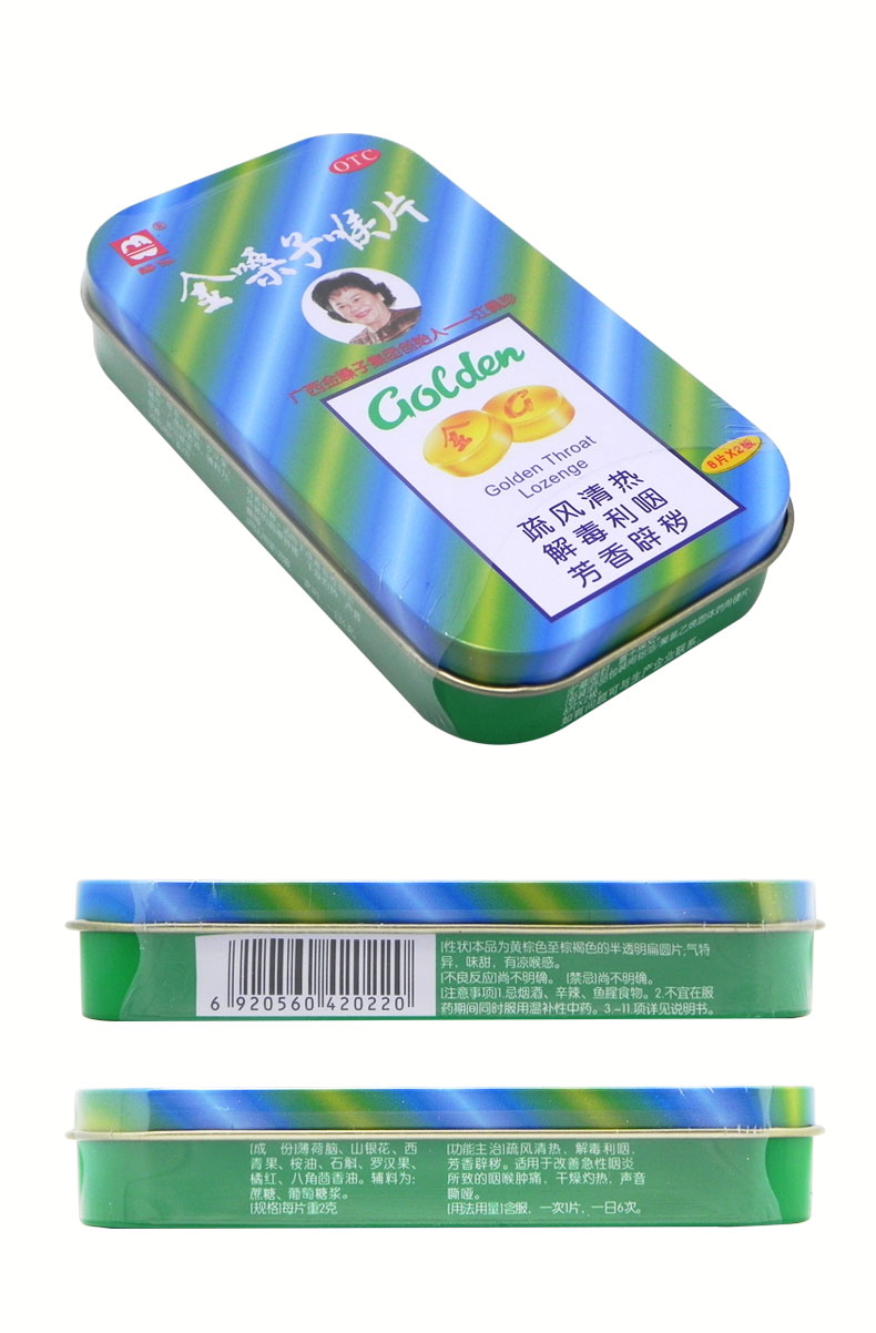 都乐广西金嗓子喉片16片(铁盒) 【1盒】