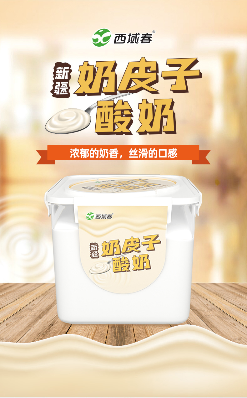 西域春奶皮子酸奶 1000克桶装酸奶 西域春奶皮子酸奶1000克*1桶(顺丰)
