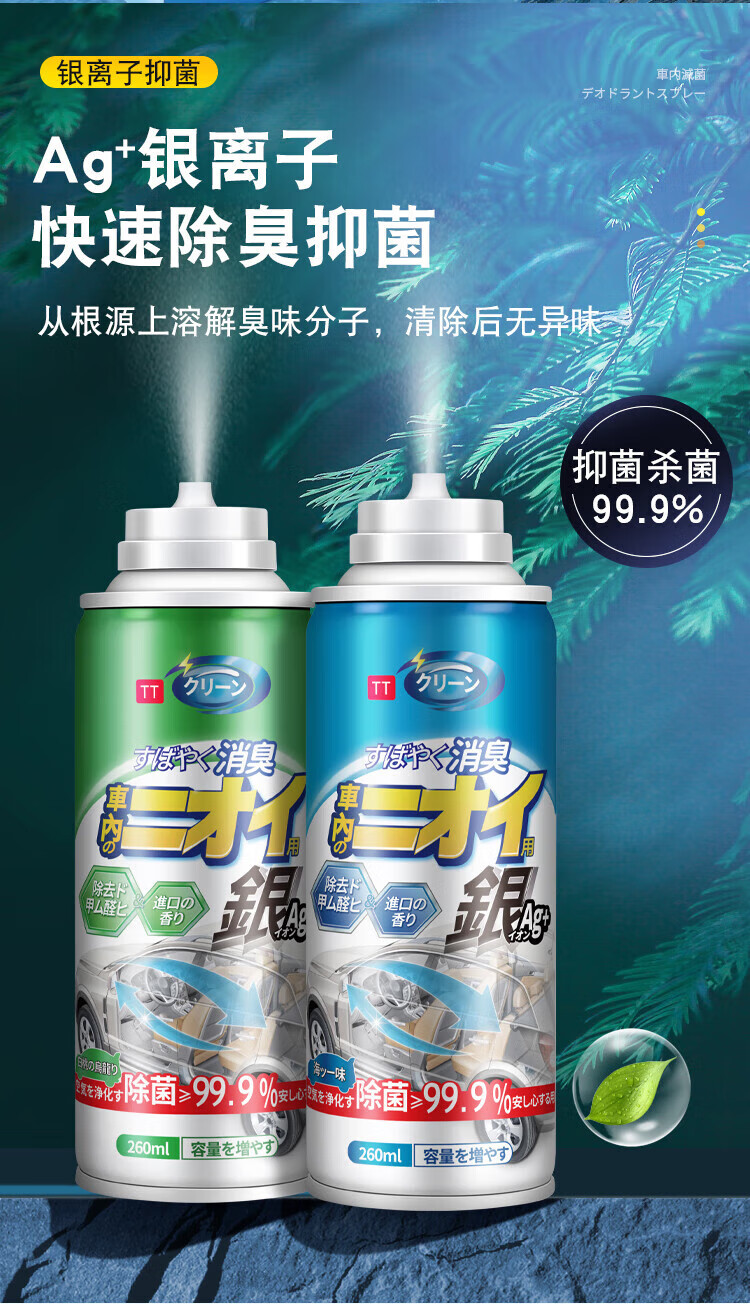 除臭喷雾汽车日本车内除异味汽车用除臭去除味空气清新剂车