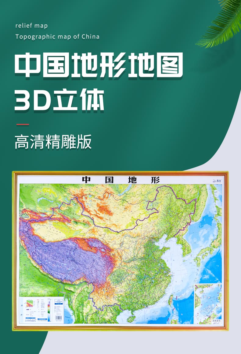3d精雕立体2022年新版中国地形地图3d立体地形图三维凹凸墙贴约9268cm