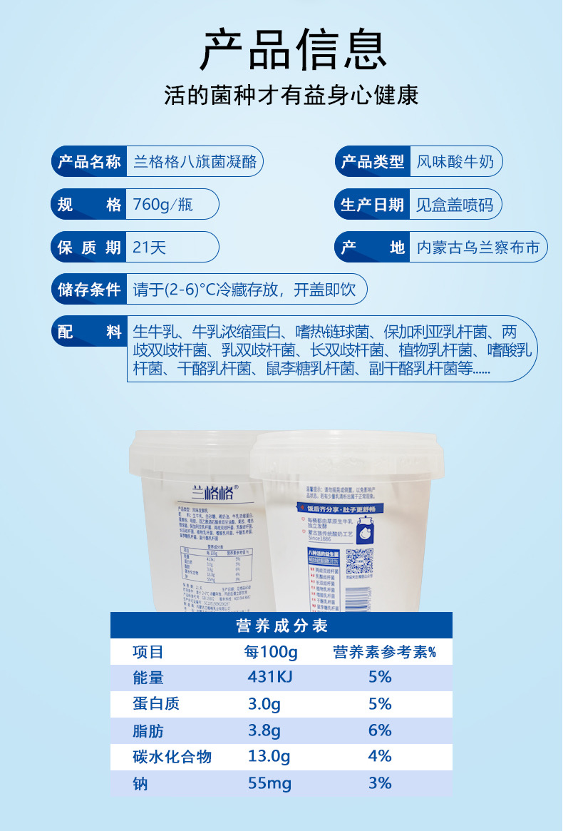 格格蒙古酸奶八旗菌凝酪凝固型益生菌发酵乳760g桶装蒙古族酸奶 原味
