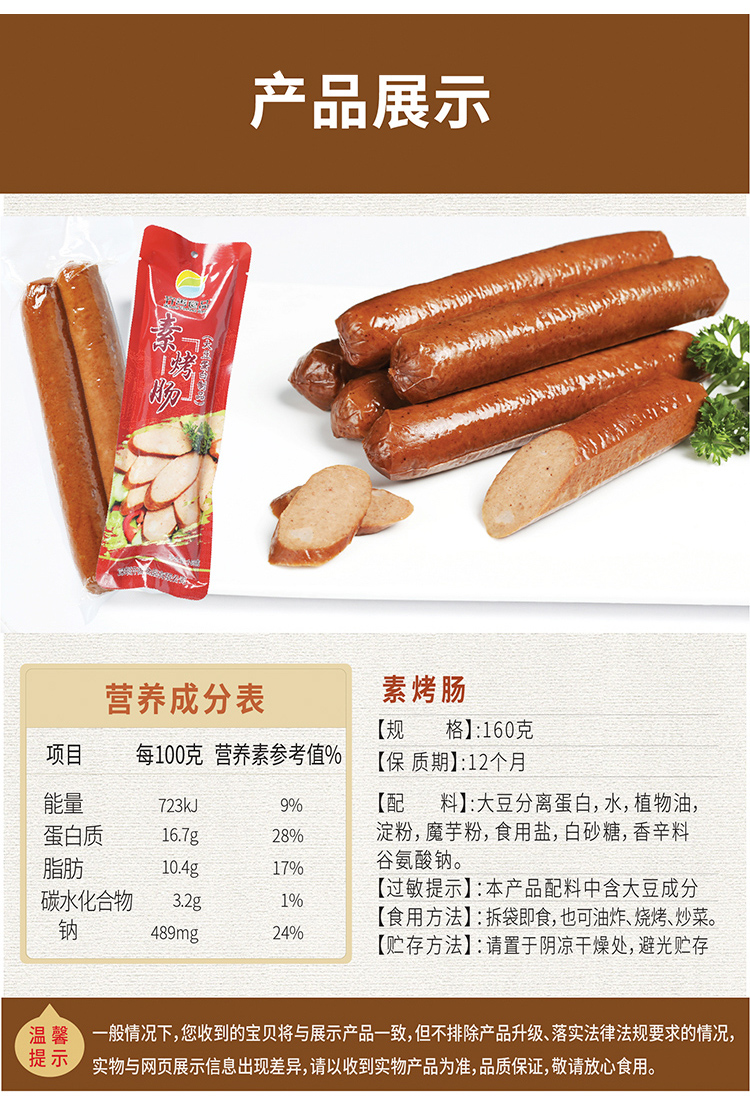 大善红肠齐善素食哈红肠川味腊肠火腿烤肠一口大善红肠低脂肠素心肠
