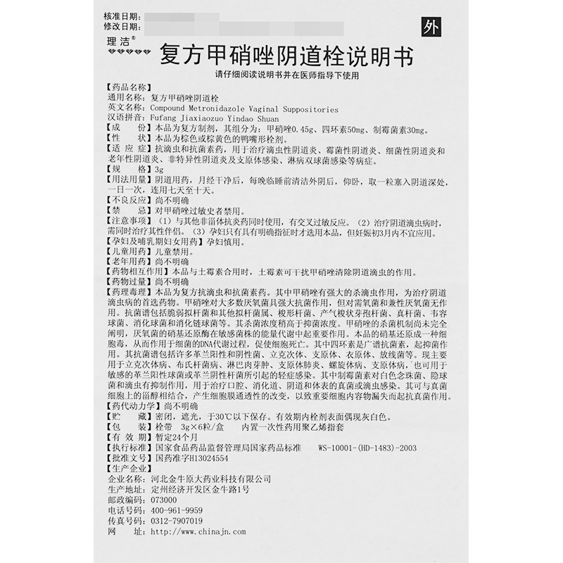 當天發貨理潔複方甲硝唑陰道栓3g6粒盒滴蟲性黴菌性細菌性炎陰到炎藥