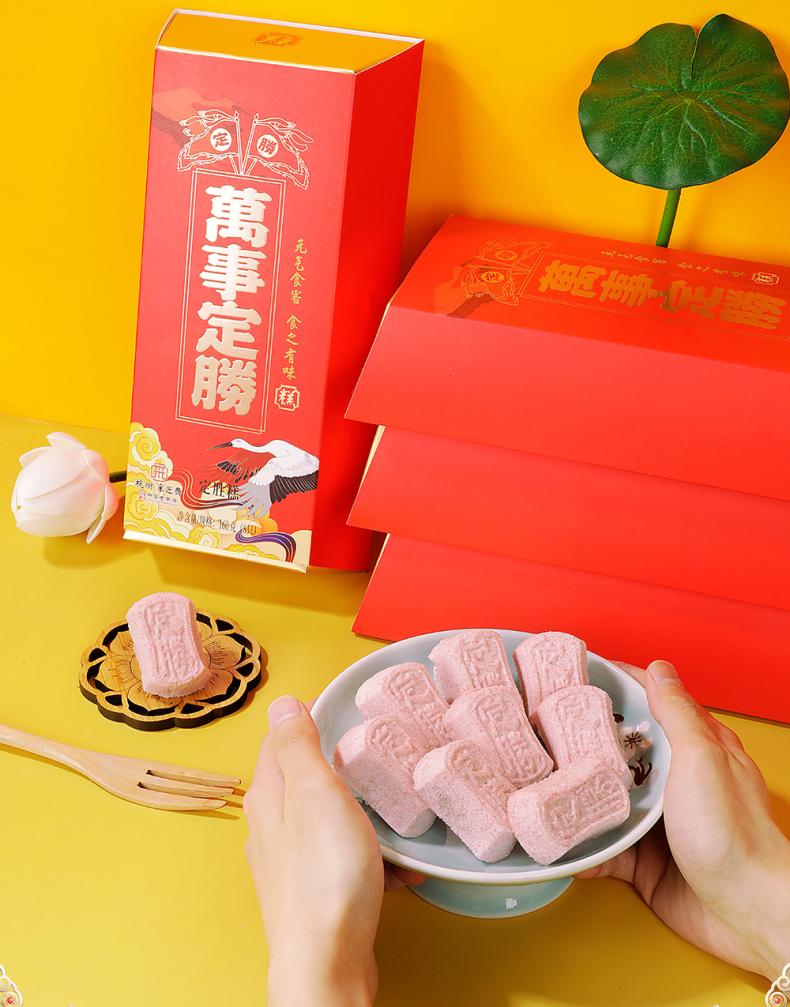 万元和万事定胜糕中考高考状元糕八珍糕结婚糕点健康传统食品 【四平