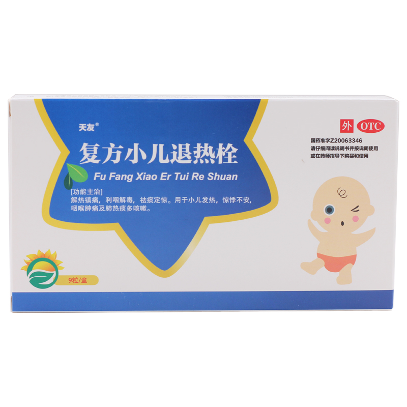 天友 复方小儿退热栓 0.