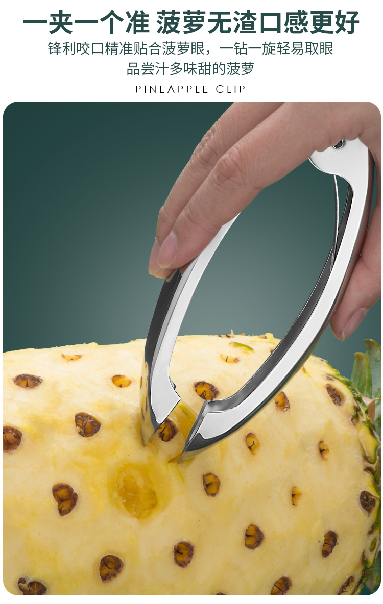 gioio菠萝去眼器挖眼夹子304不锈钢削菠萝刀神器家用凤梨草莓去蒂工具