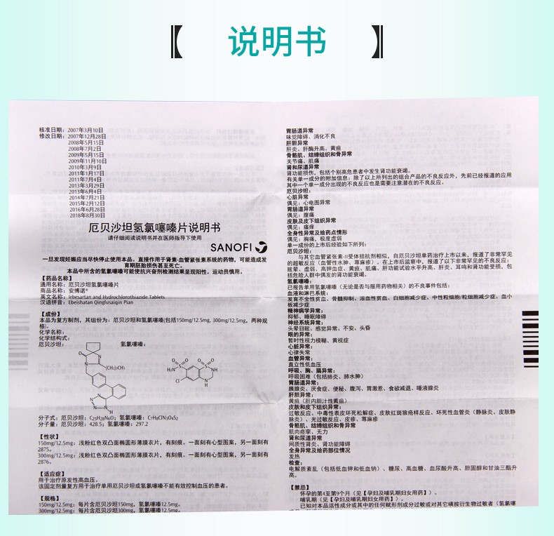 安博诺厄贝沙坦氢氯噻嗪片150mg125mg7片10盒