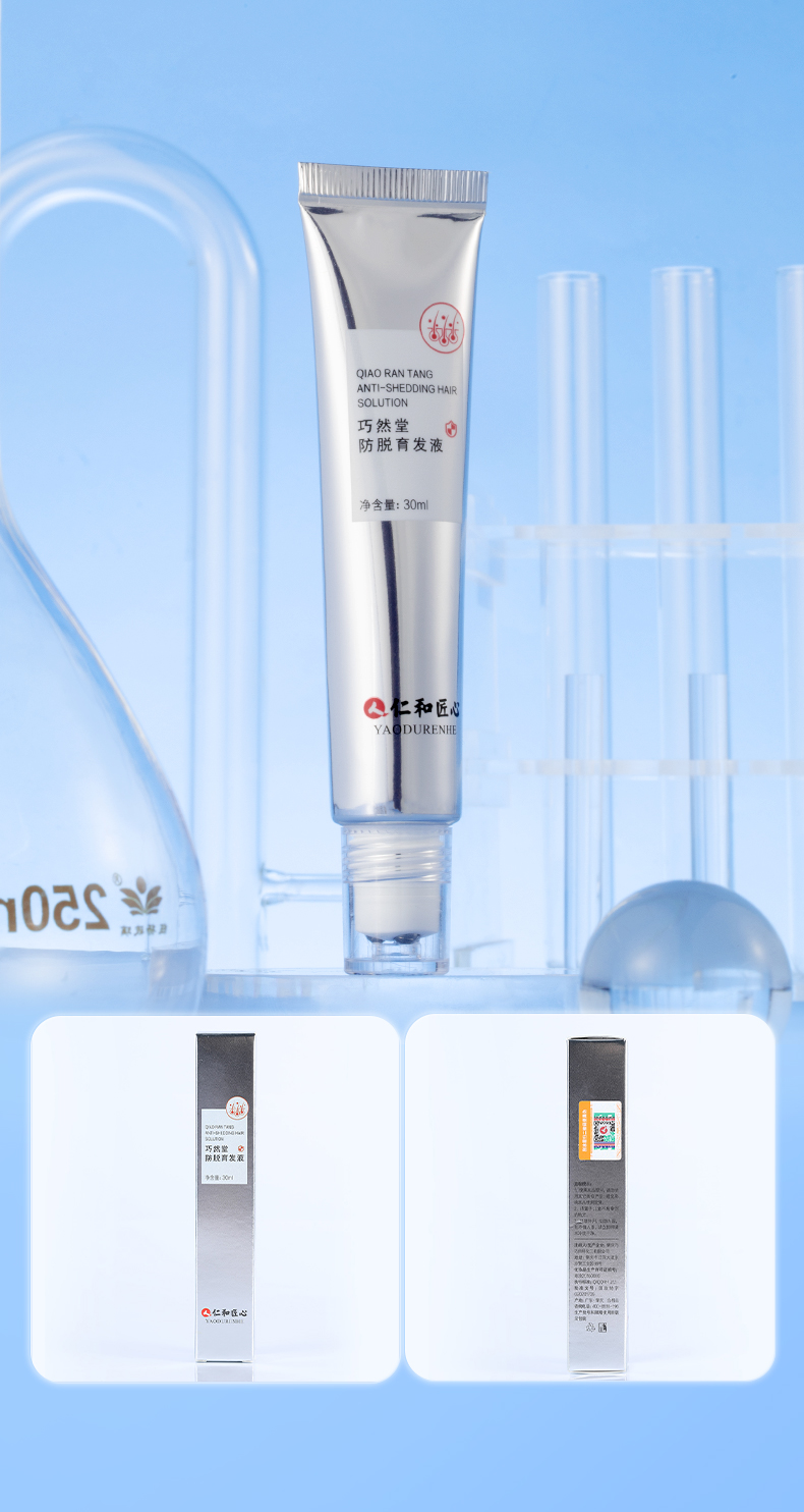 人和匠心爱肤宜巧然堂液滚珠按摩式营养液男女士固发护发营养液头皮