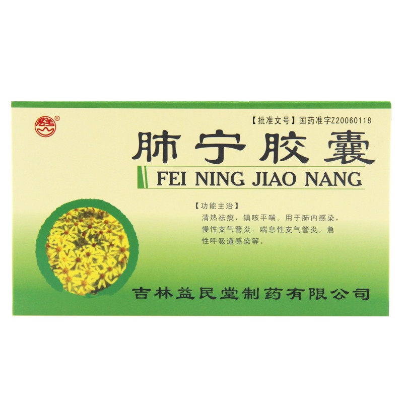 君美 肺宁胶囊 0.