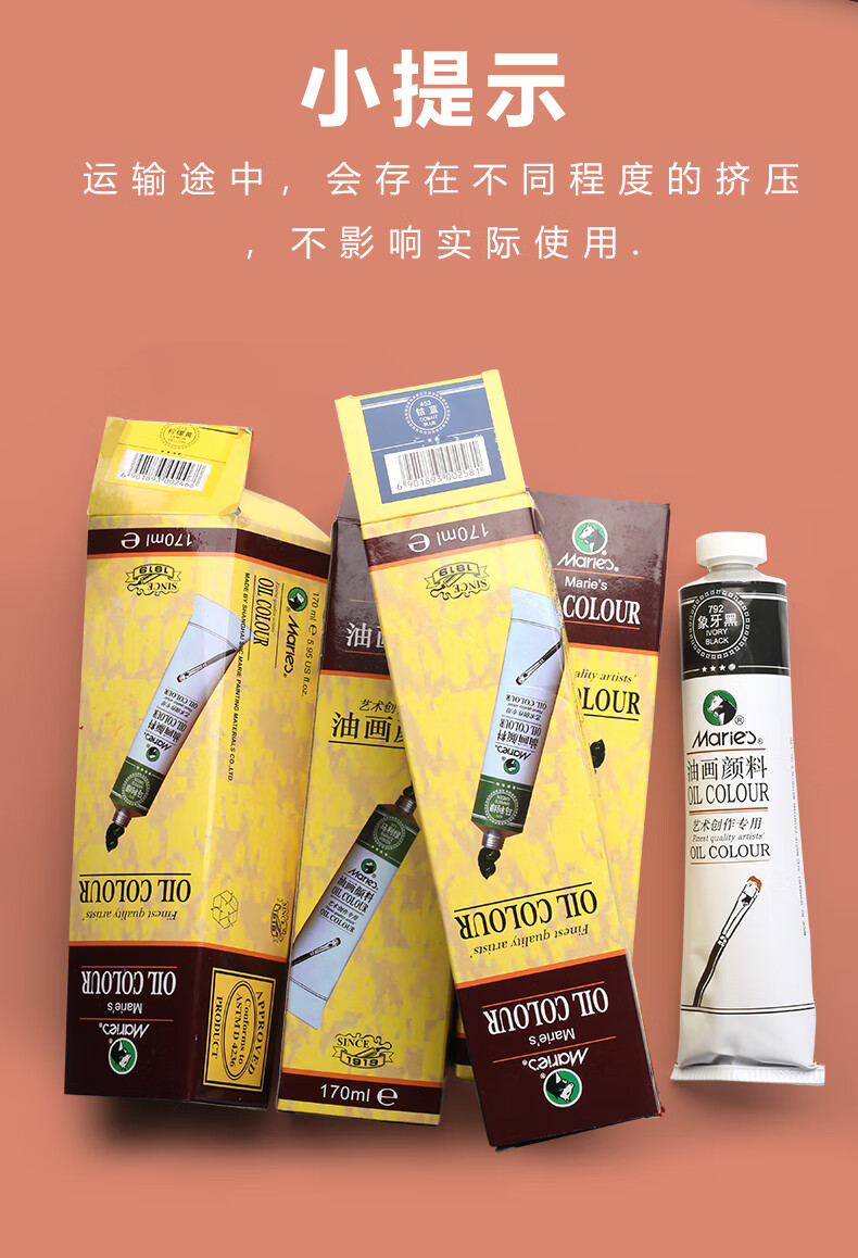 马利(maries)马利牌170ml50油画颜料铝管装大管大瓶燃料初学者单个单
