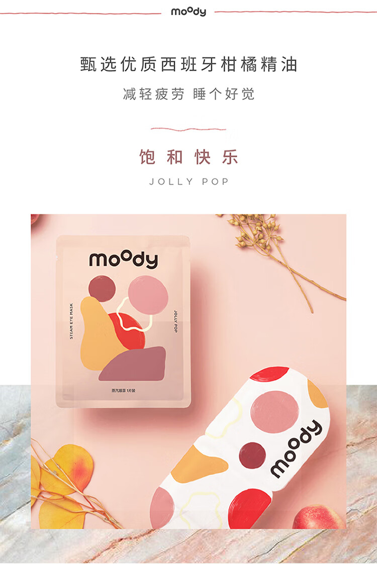 moody蒸汽眼罩热敷睡眠缓疲劳助眠薄淡黑眼圈10片 半分慵懒(尼罗河