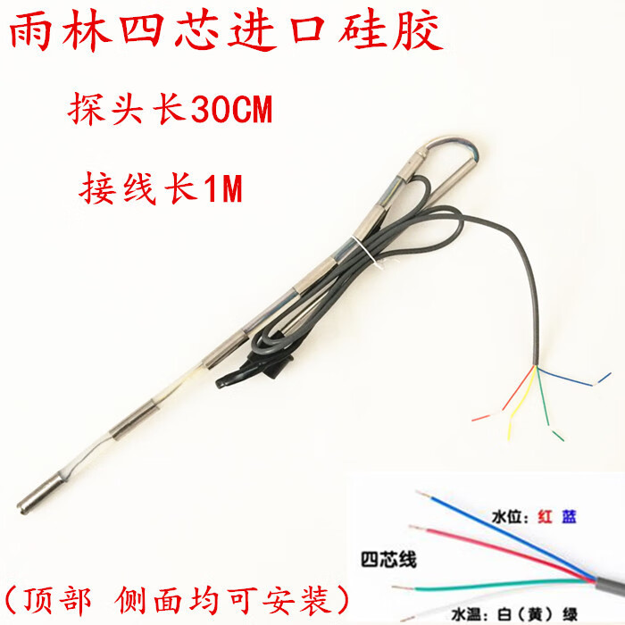 通用型太阳能热水器控制器配件仪表4芯2芯水温水位探头探棒 四芯白色