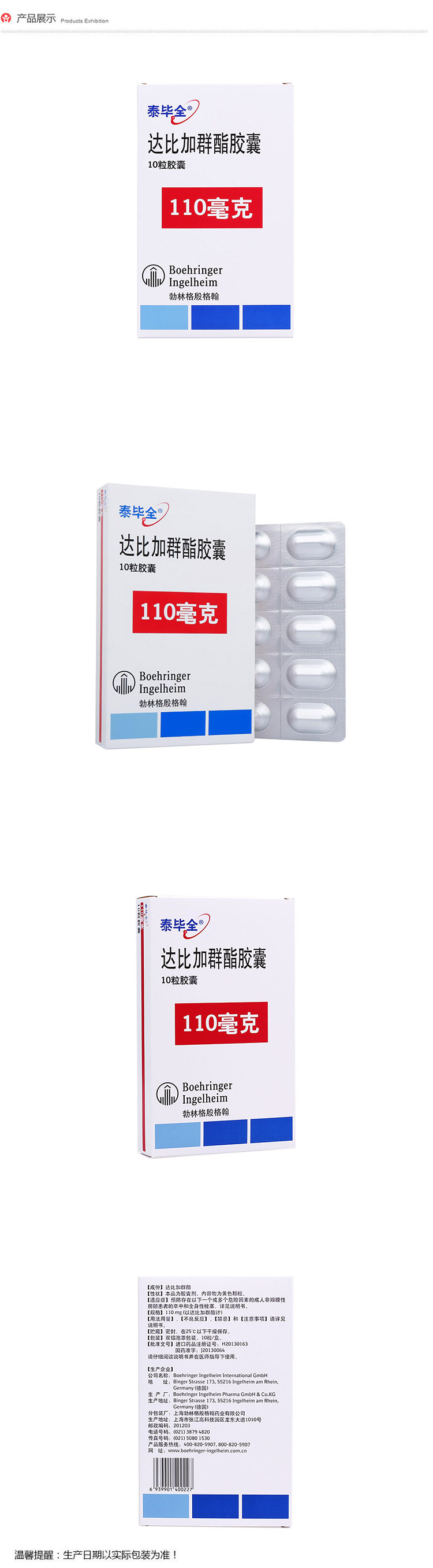 泰毕全达比加群酯胶囊 150mg*10粒【一盒装】【图片 价格 品牌 报价】