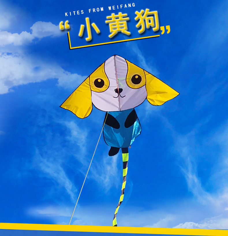 潍坊风筝2021新款小黄狗儿童风筝微风好飞易飞新手初学者小狗风筝 2.