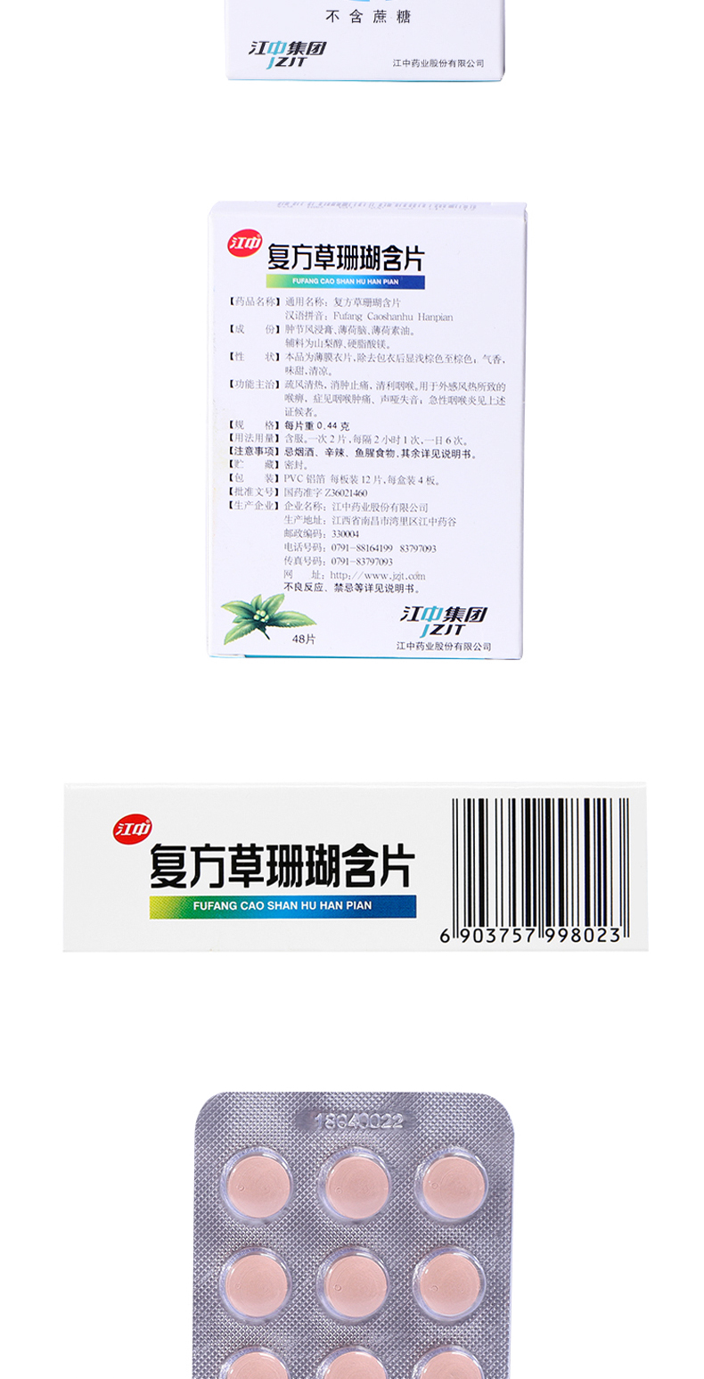 江中 複方草珊瑚含片48片 疏風清熱消腫止痛清利咽喉外感風熱喉痺咽喉