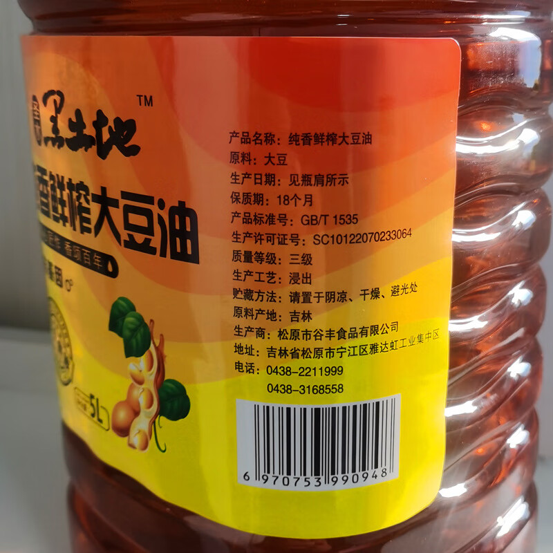 橙伯乐大豆油黑土地纯香鲜榨大豆油5l食用油1桶