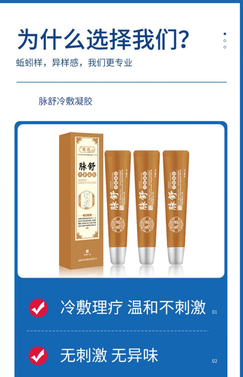 华鲁 李时珍国药脉舒冷敷凝胶静脉曲张日本官方药旗舰店专缓解异样感
