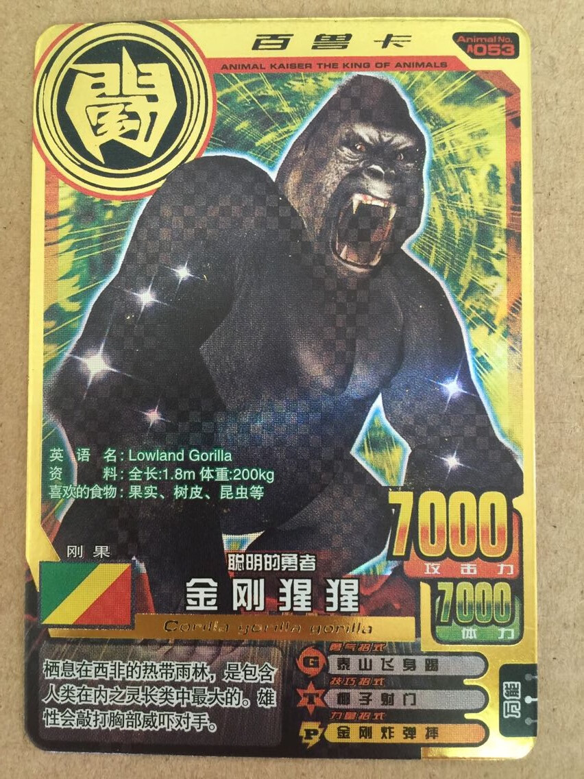 百兽大战街机 游戏金卡一张 满星戈尔扎德吉克复活长毛象狮子孟加拉虎