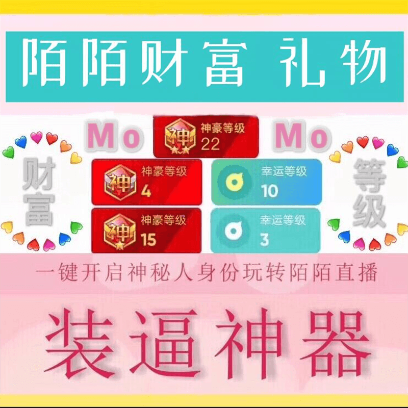 陌陌财富荣誉等级神豪号momo直播间礼物神豪神秘人高直播豪神秘人礼物