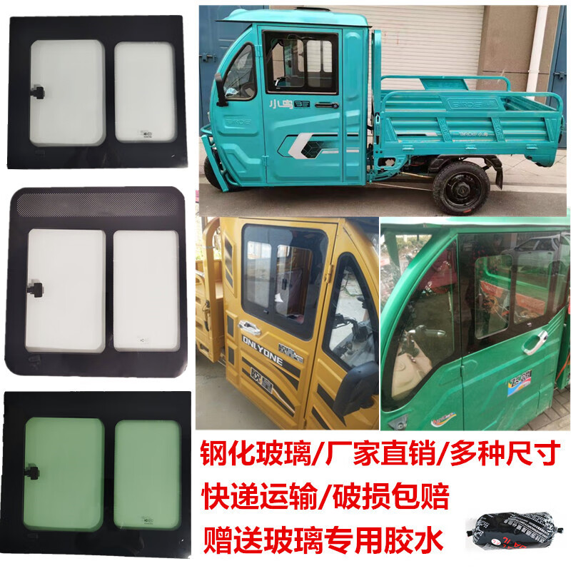 半封闭半蓬电动三轮车侧门挡风推拉钢化玻璃金彭宗申小鸟海宝通用 宽