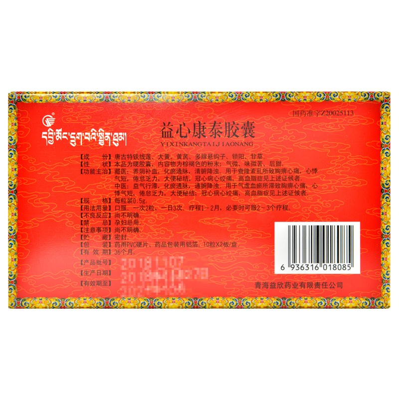 益欣 益心康泰胶囊 0.5g*20粒/盒 1盒