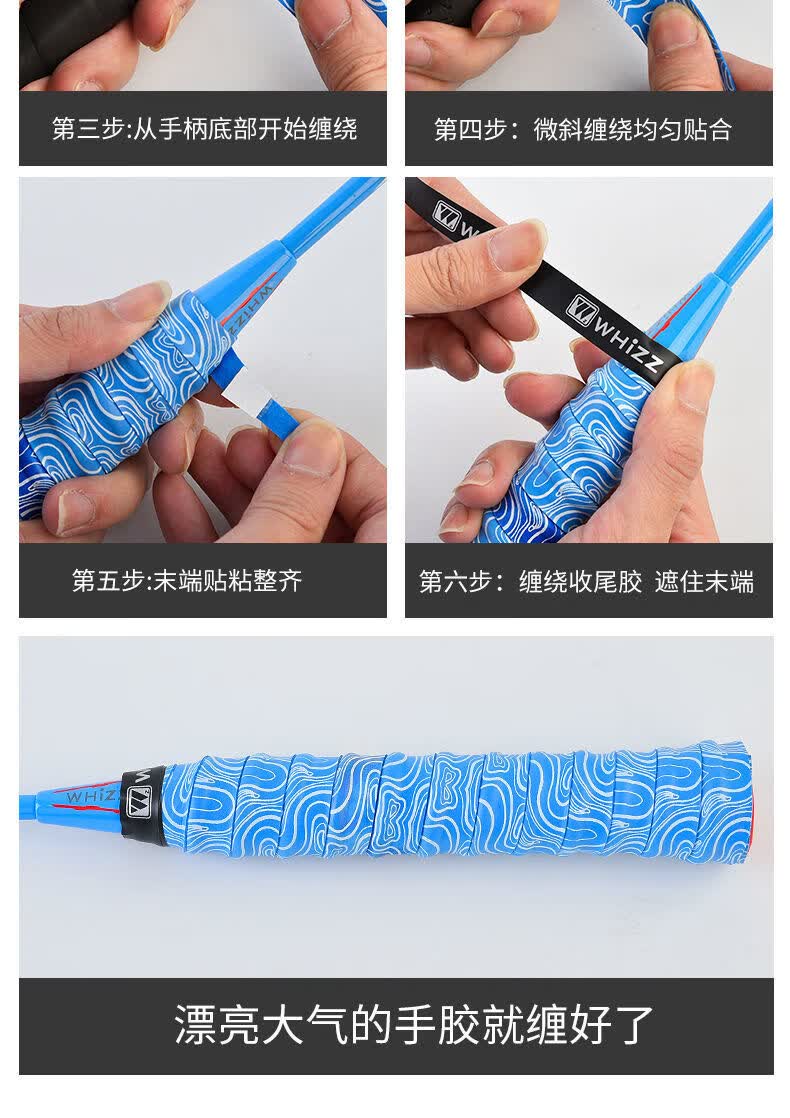 whizz伟强羽毛球拍手胶带手柄缠带防滑吸汗带网球拍龙骨绑带花式手胶