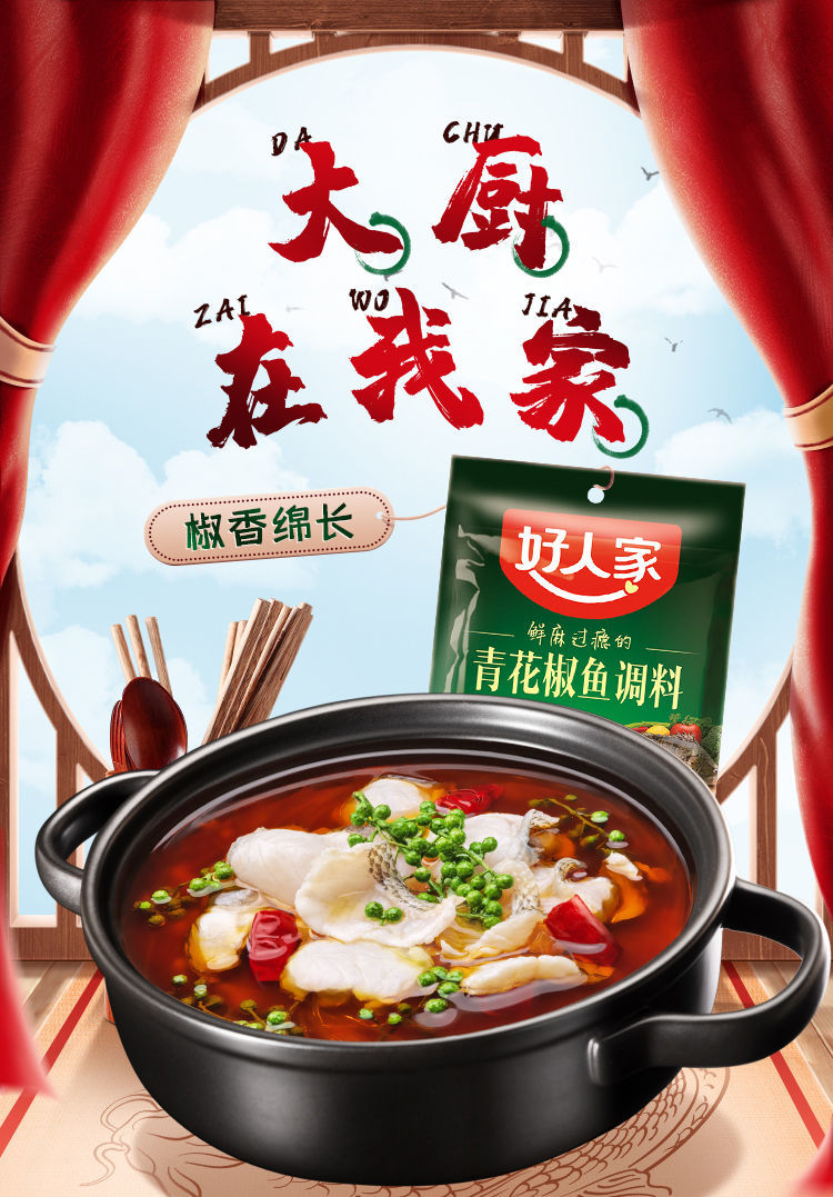 鱼调料210g四川特产麻辣水煮鱼老坛酸菜鱼调味料批发 好人家青花椒