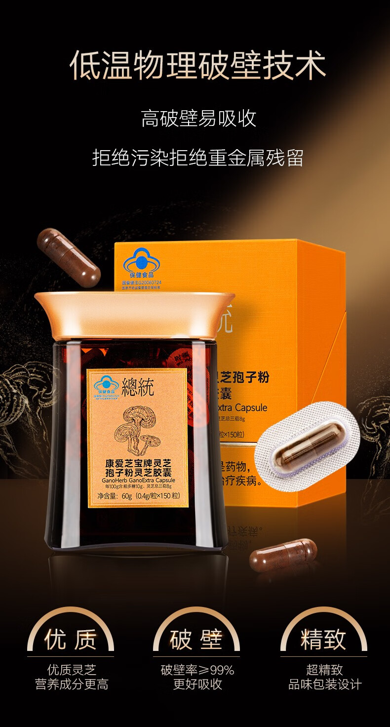 北京同仁堂孢子粉破壁灵芝孢子粉胶囊增强免疫力康爱芝宝牌60g04g粒
