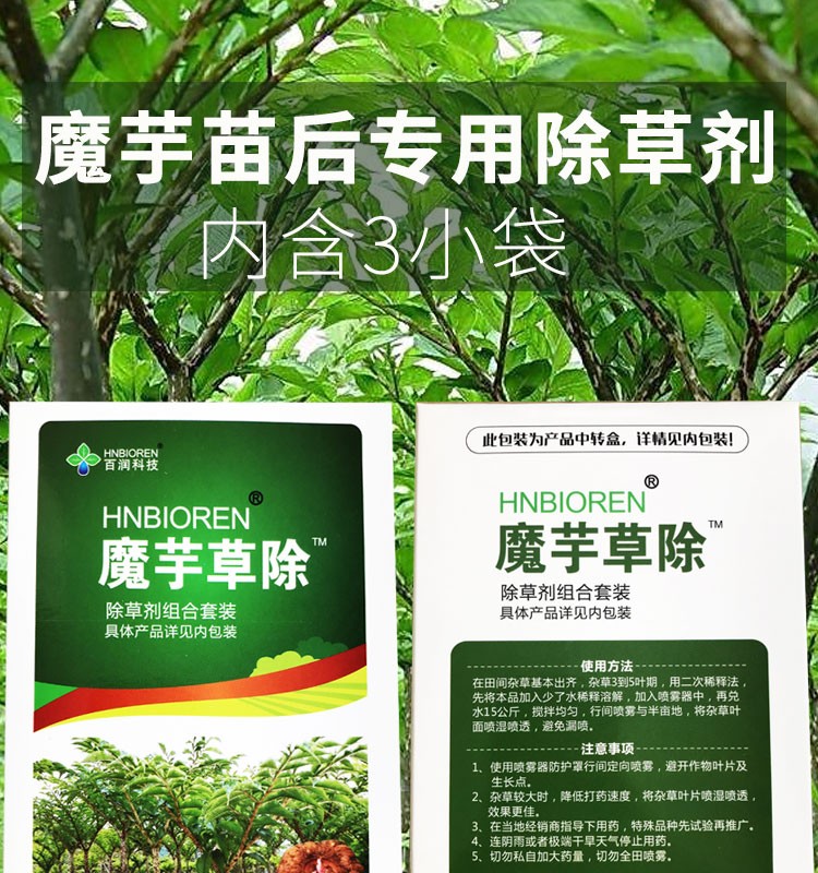 魔芋苗前封闭除草剂图片